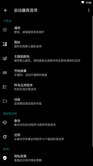 Launcher10最新中文版截图2