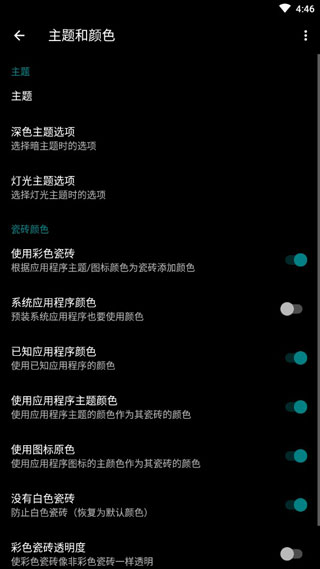 Launcher10最新中文版截图3