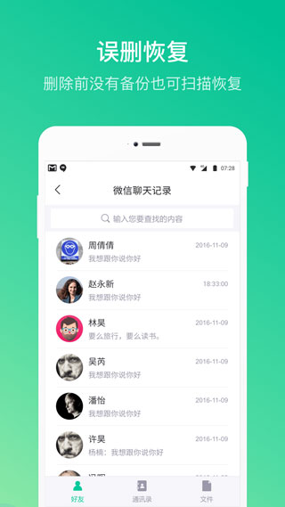 卓师兄微信恢复大师截图0