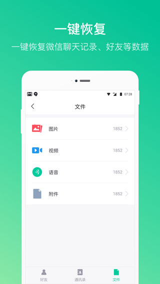 卓师兄微信恢复大师截图1