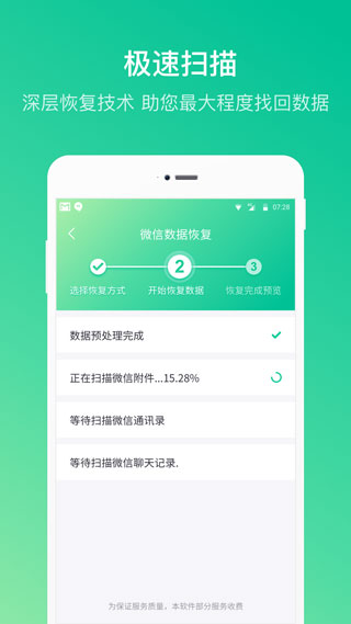 卓师兄微信恢复大师截图2