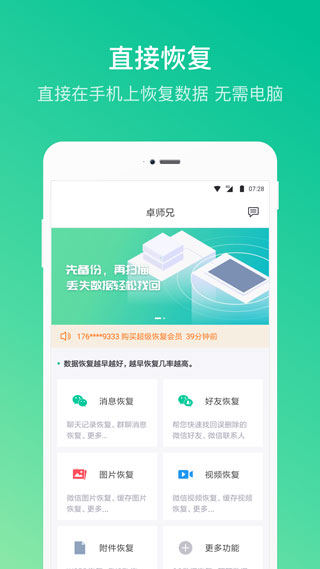 卓师兄微信恢复大师截图3