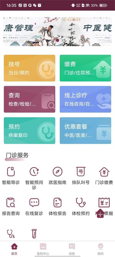郑州人民医院app截图0