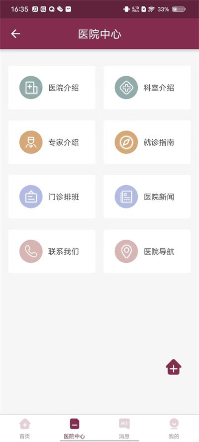郑州人民医院app截图1