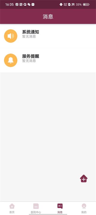 郑州人民医院app截图2