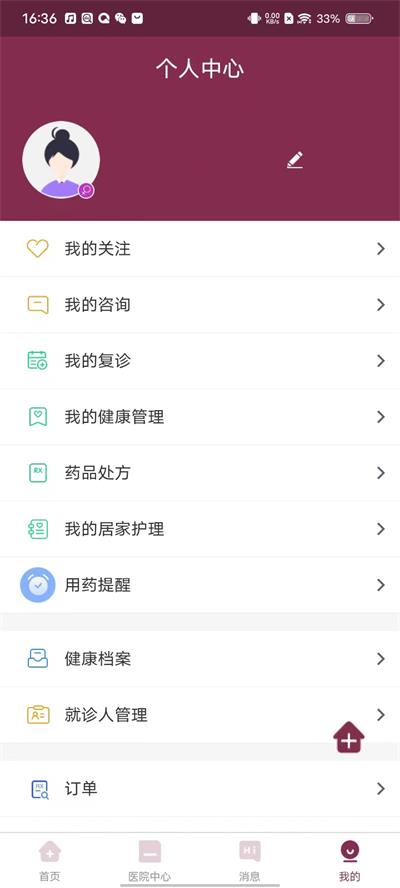 郑州人民医院app截图3