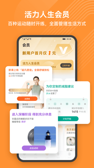 华为运动健康手环app截图2