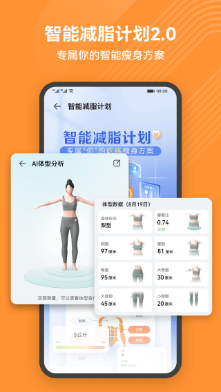 华为穿戴app最新版本(华为运动健康)截图1