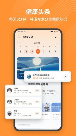 华为运动健康app最新版截图3