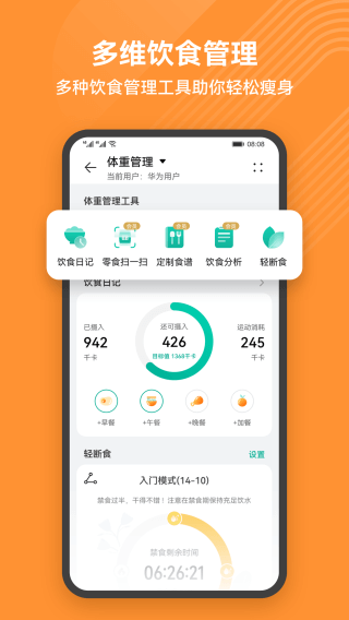 华为运动健康app最新版截图4