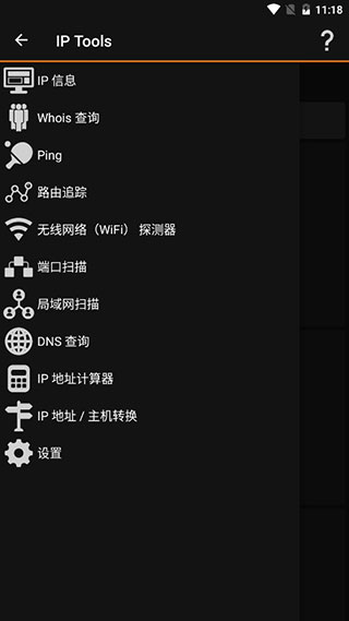 IP Tools截图1