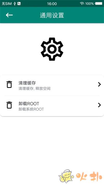root大师官方正版截图0