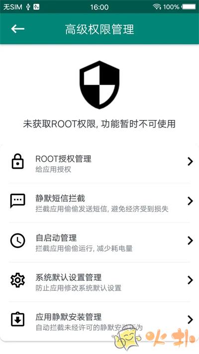 root大师官方正版截图2