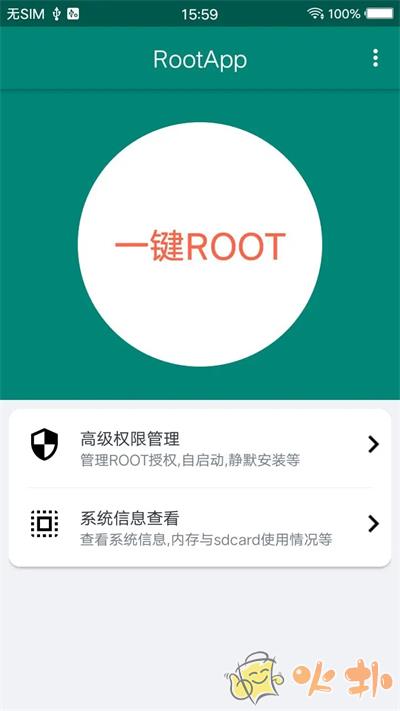 root大师官方正版截图4
