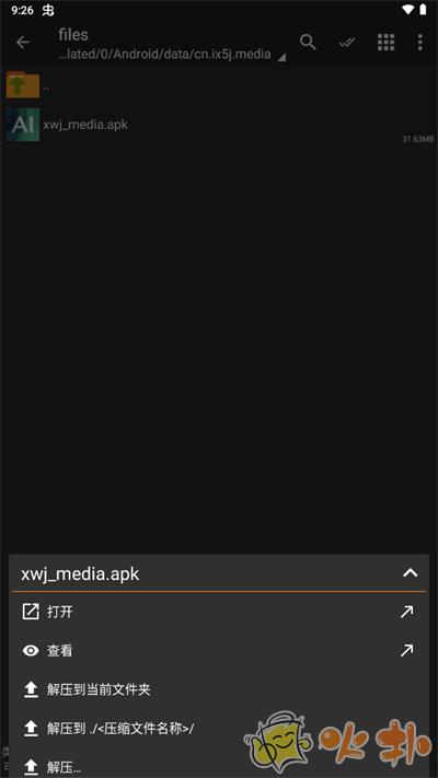 zarchiver pro橙色版本截图2