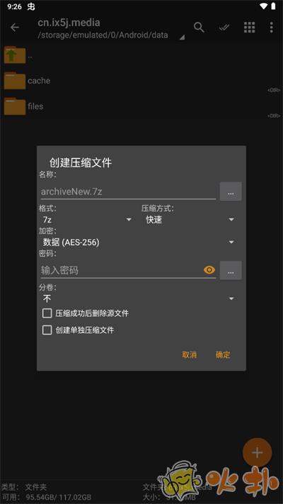 zarchiver pro橙色版本截图3