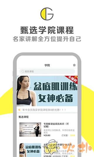 G动锻炼盆底肌截图0