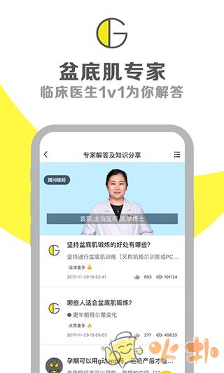 G动锻炼盆底肌截图1