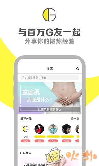 G动锻炼盆底肌截图3
