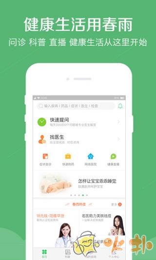 春雨医生截图0