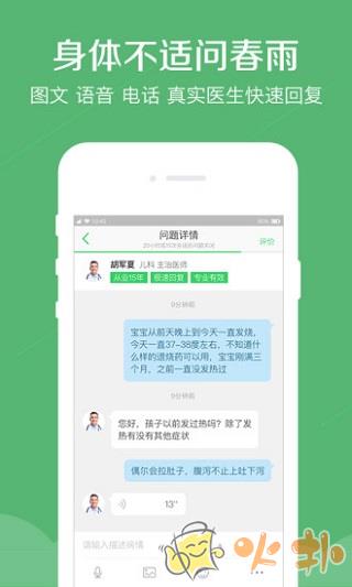 春雨医生截图2