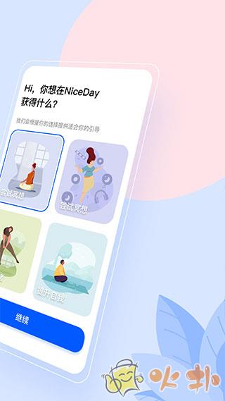 niceday截图0