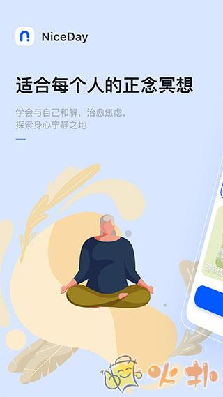 niceday截图1