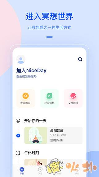 niceday截图2