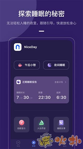 niceday截图4
