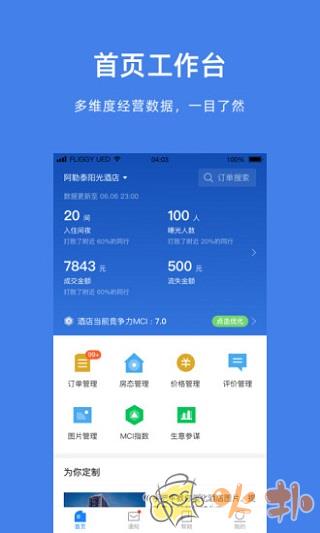 飞猪商家版截图0