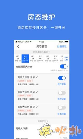 飞猪商家版截图2