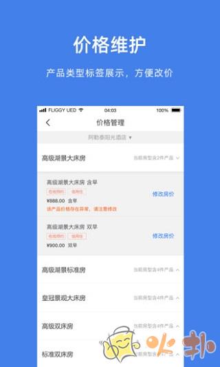 飞猪商家版截图3