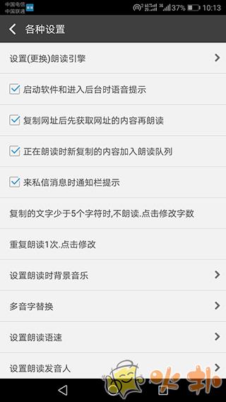 文字朗读神器截图2