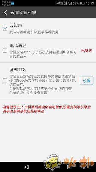 文字朗读神器截图3