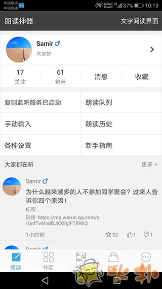 文字朗读神器截图4