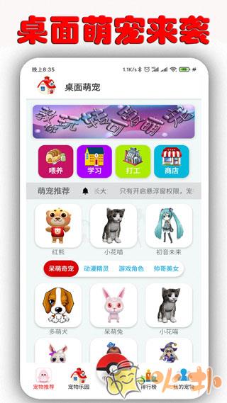 桌面萌宠免费版截图0