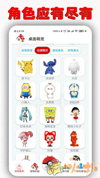 桌面萌宠免费版截图2
