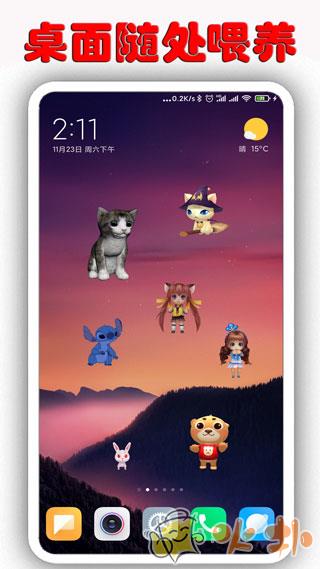 桌面萌宠免费版截图3