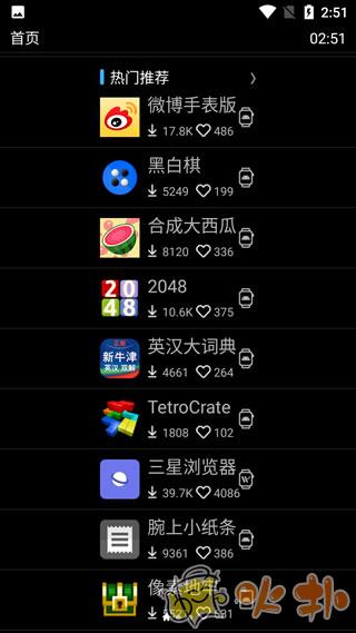 唯趣应用商店手表版截图0
