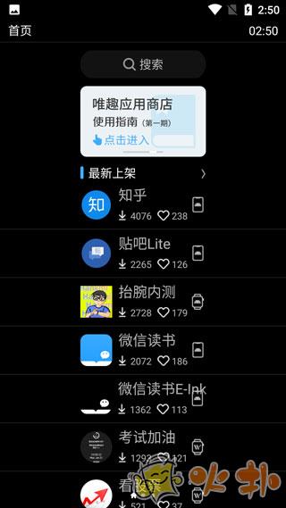 唯趣应用商店手表版截图4