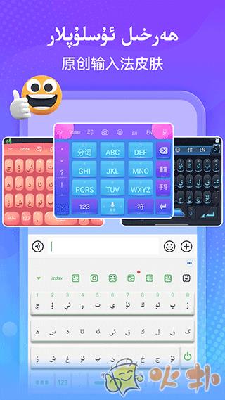 izdax输入法截图1