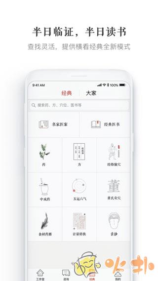 大家中医截图4