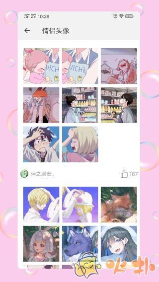 情头匹配截图2
