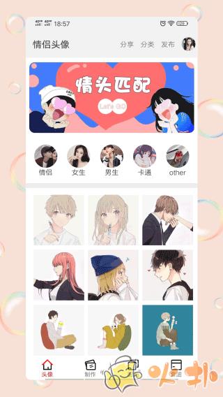 情头匹配截图3