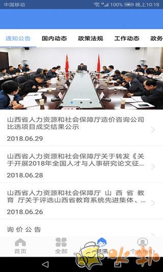 民生山西截图2