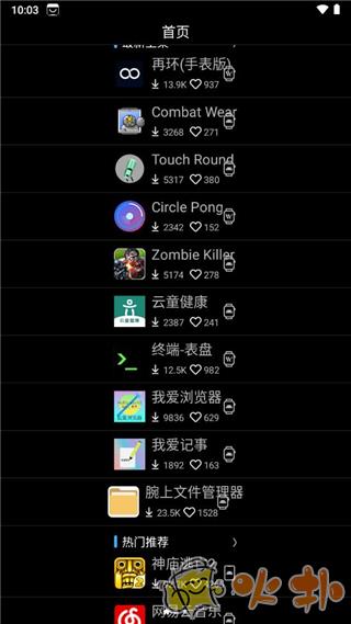 唯趣应用商店2023最新版截图3