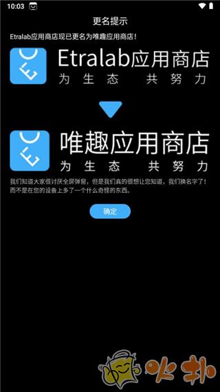 唯趣应用商店2023最新版截图4