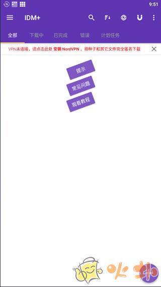 IDM手机版截图4