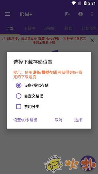 idm+安卓版截图0