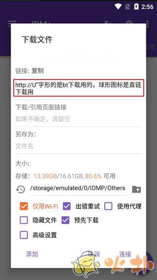 idm+安卓版截图2